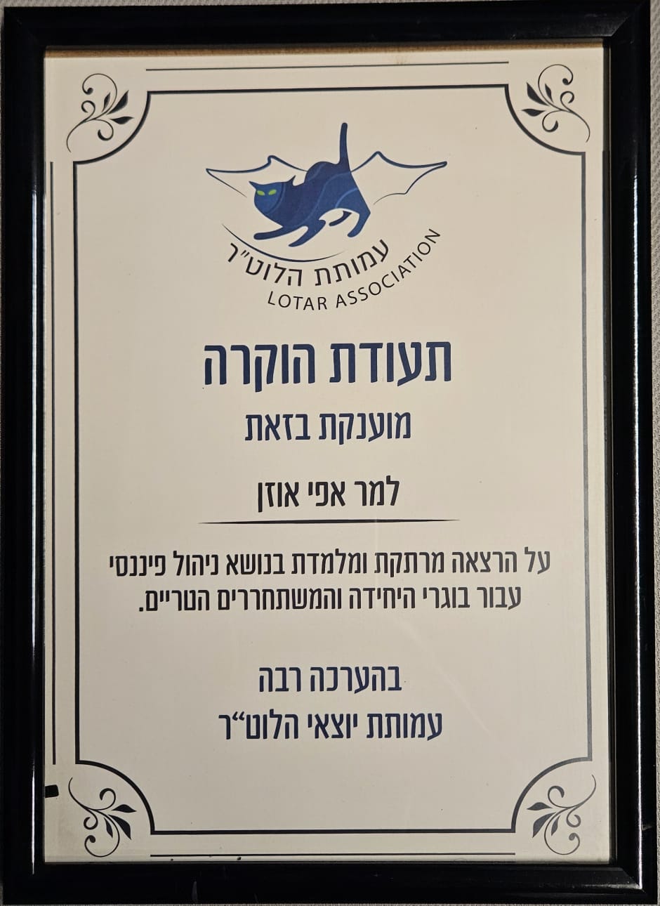 תעודת הוקרה מלוטר
